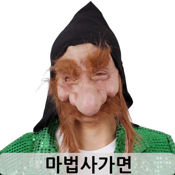 마법사가면 / 할로윈 마스크 행사 축제