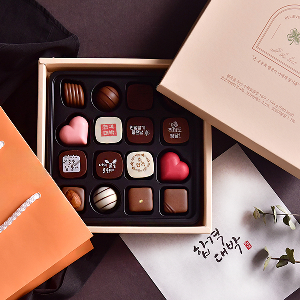 디유 수제 수능 초콜릿 - 행운을 주는 초콜릿 9구